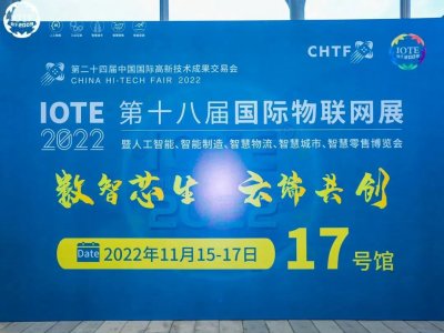 IOTE2022第十八届国际物联网展圆满落幕